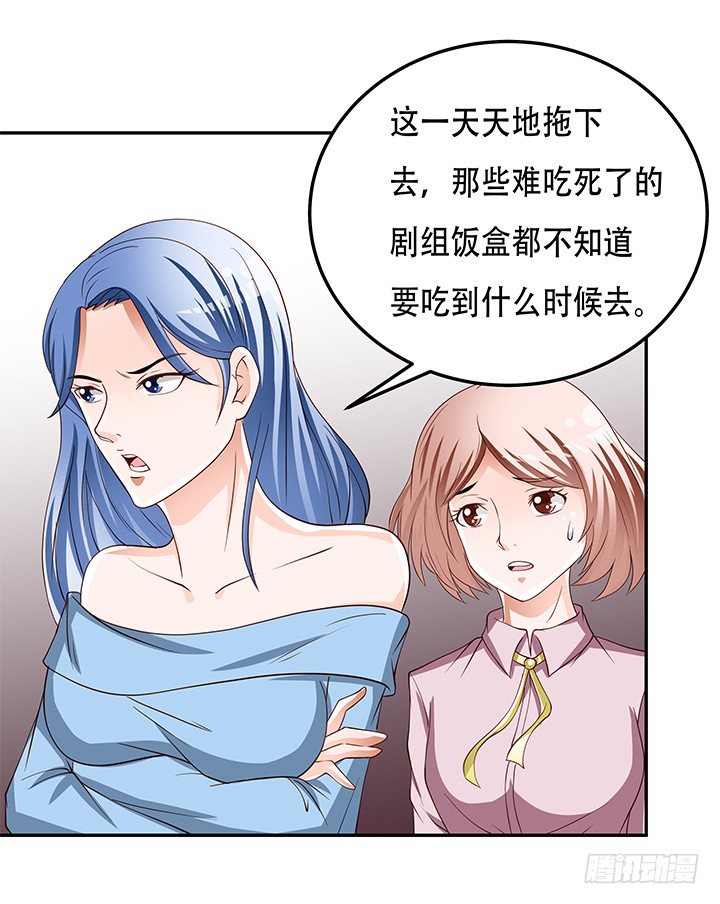《欲望星途》93话 敷衍的宴会 第21页