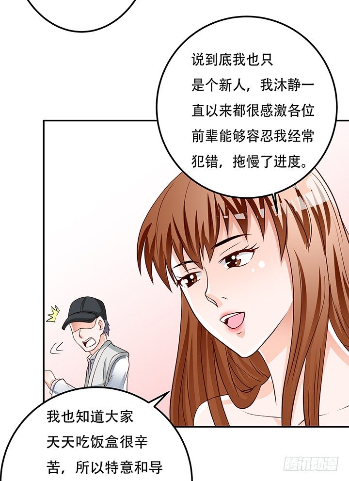 《欲望星途》93话 敷衍的宴会 第27页