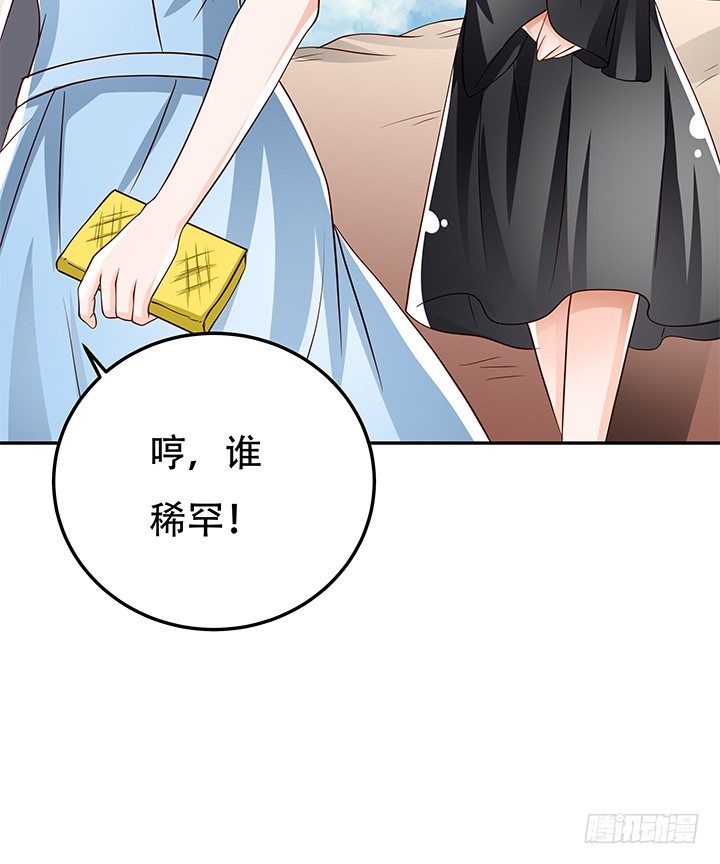 《欲望星途》93话 敷衍的宴会 第29页