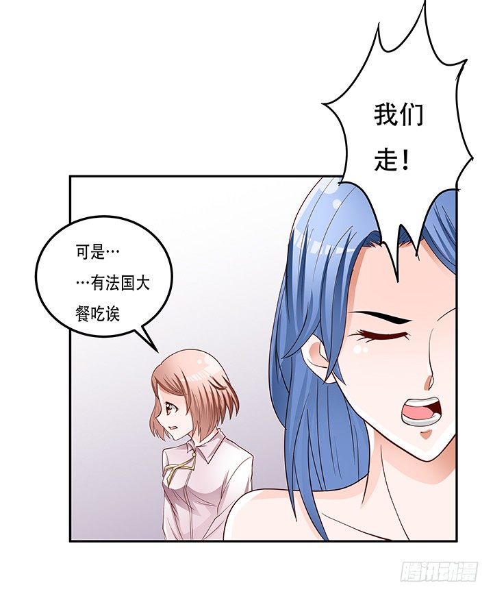 《欲望星途》93话 敷衍的宴会 第30页