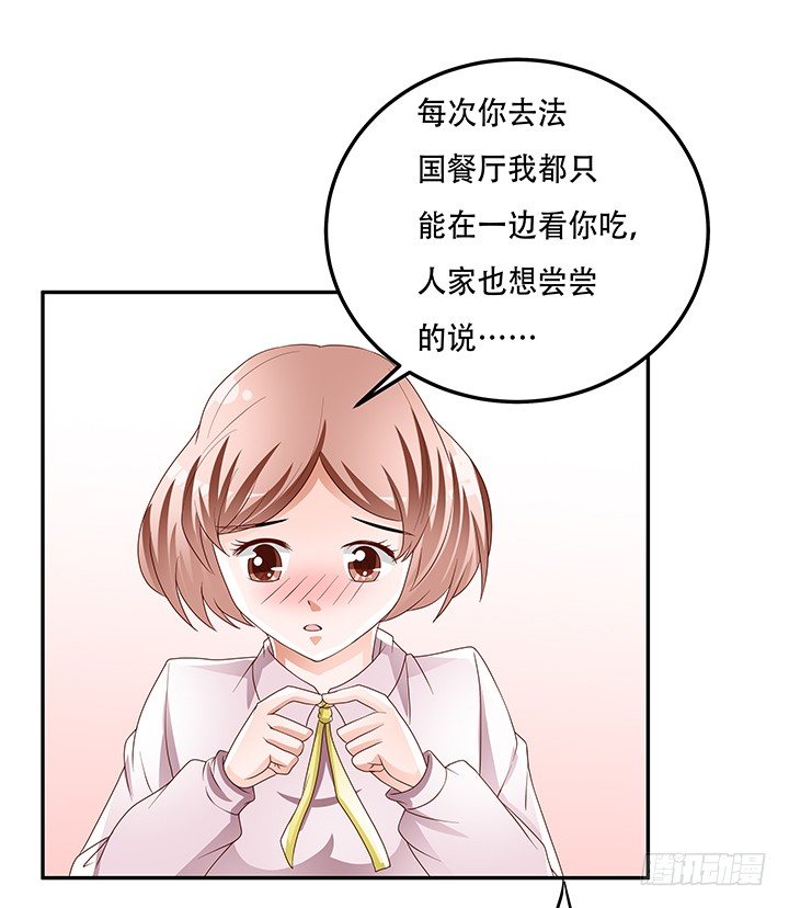 《欲望星途》93话 敷衍的宴会 第31页