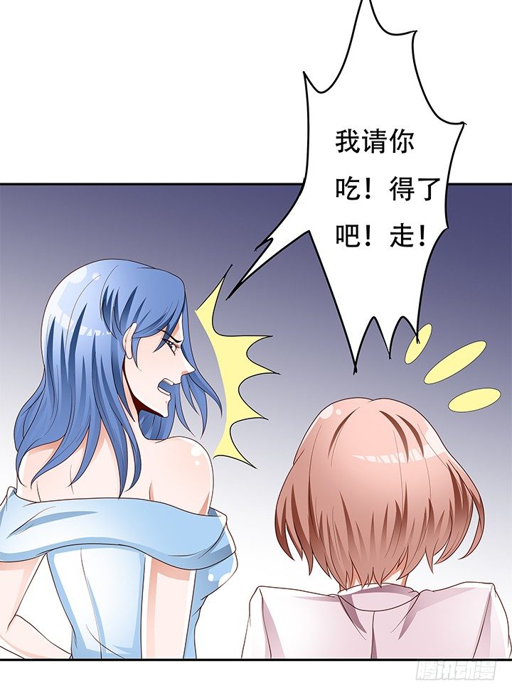 《欲望星途》93话 敷衍的宴会 第32页