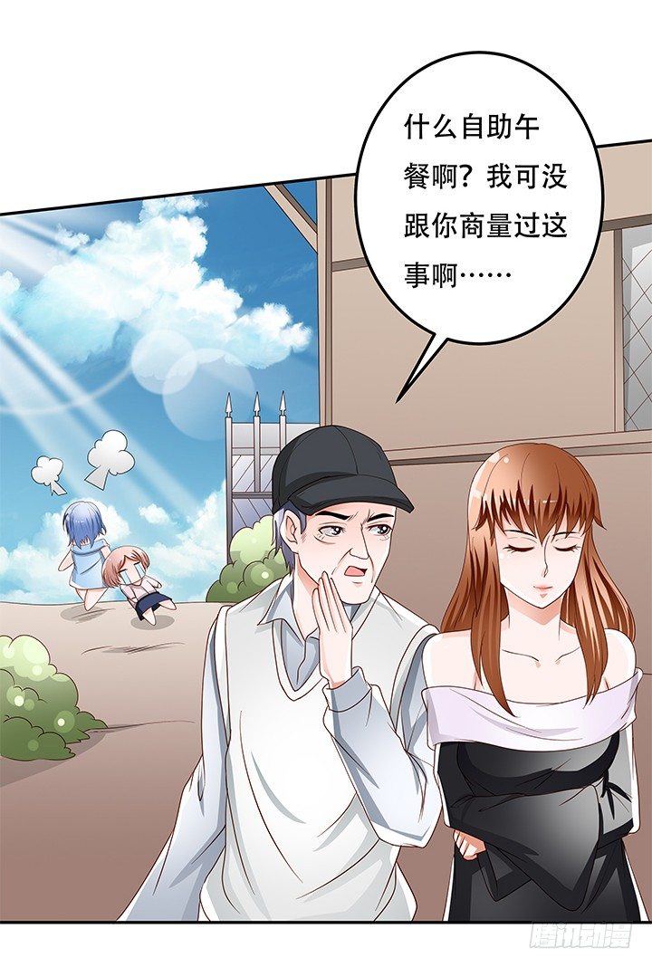 《欲望星途》93话 敷衍的宴会 第33页