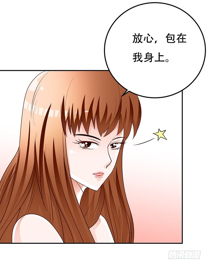《欲望星途》93话 敷衍的宴会 第34页