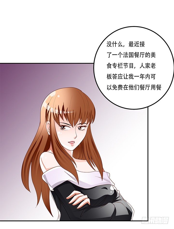 《欲望星途》93话 敷衍的宴会 第41页