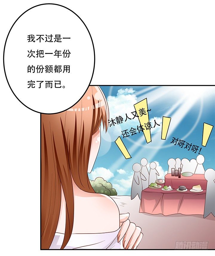 《欲望星途》93话 敷衍的宴会 第42页
