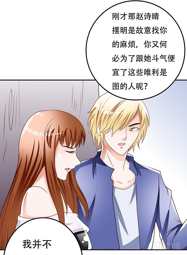 《欲望星途》93话 敷衍的宴会 第43页