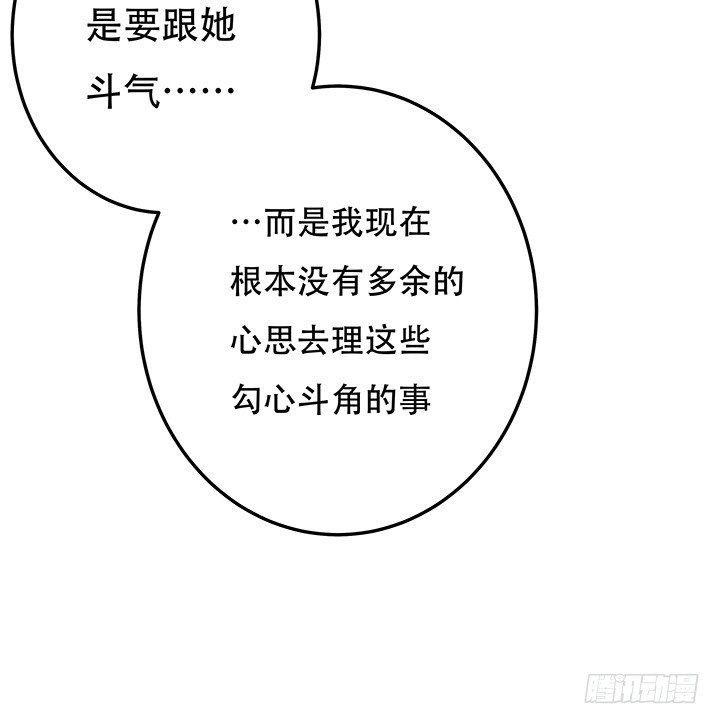 《欲望星途》93话 敷衍的宴会 第44页