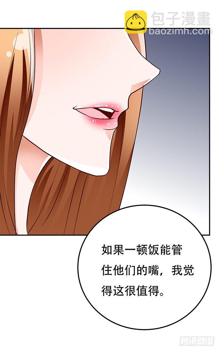 《欲望星途》93话 敷衍的宴会 第45页