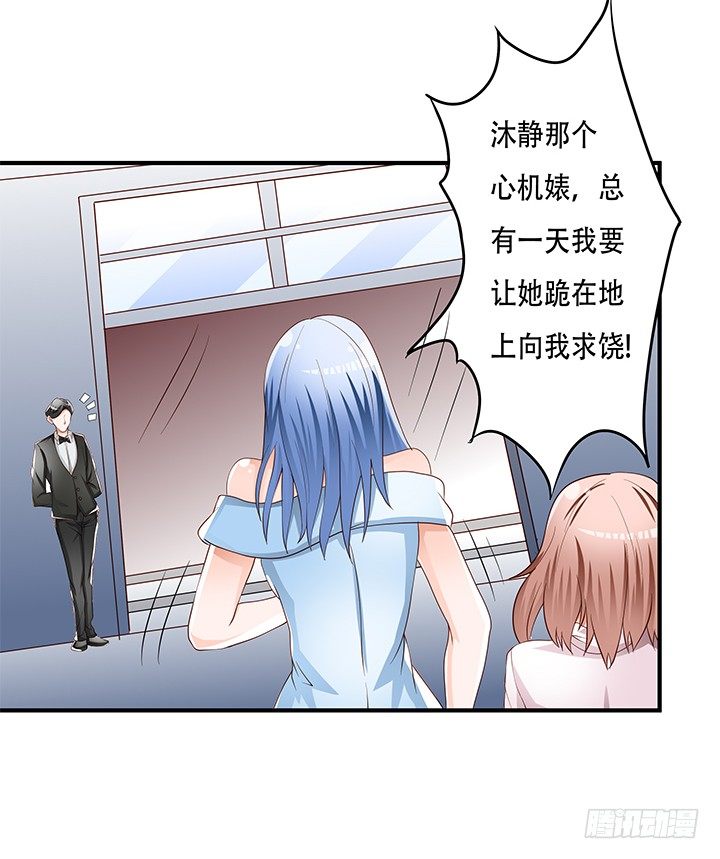 《欲望星途》93话 敷衍的宴会 第49页