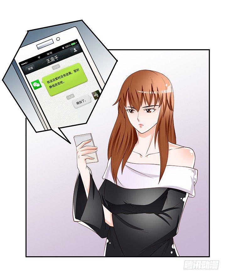 《欲望星途》93话 敷衍的宴会 第4页