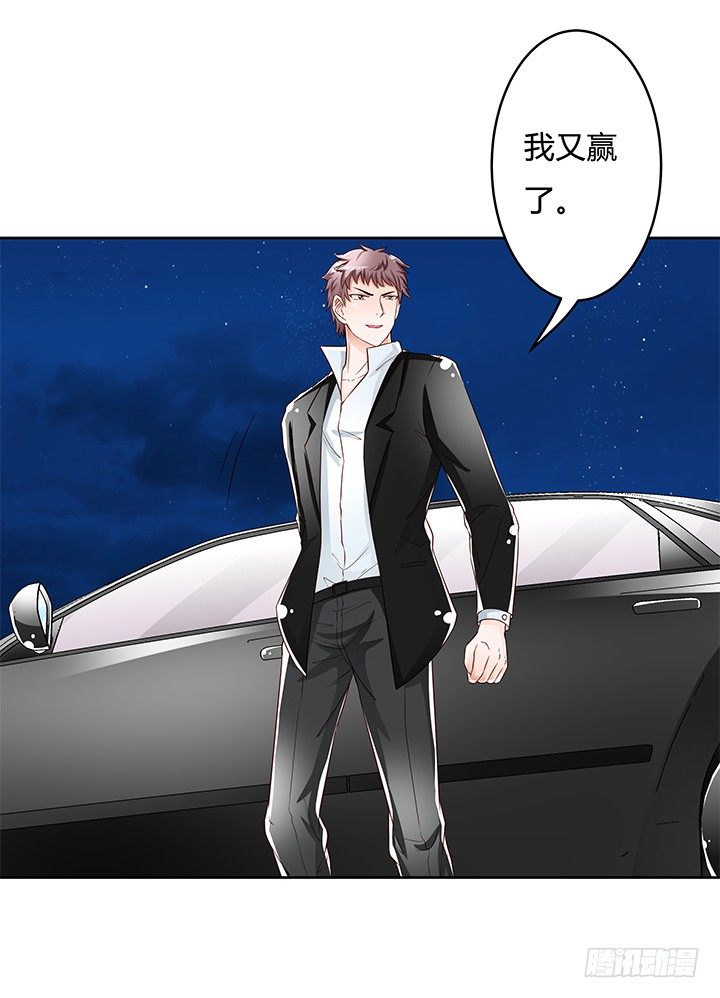 《欲望星途》92话 交易 第17页