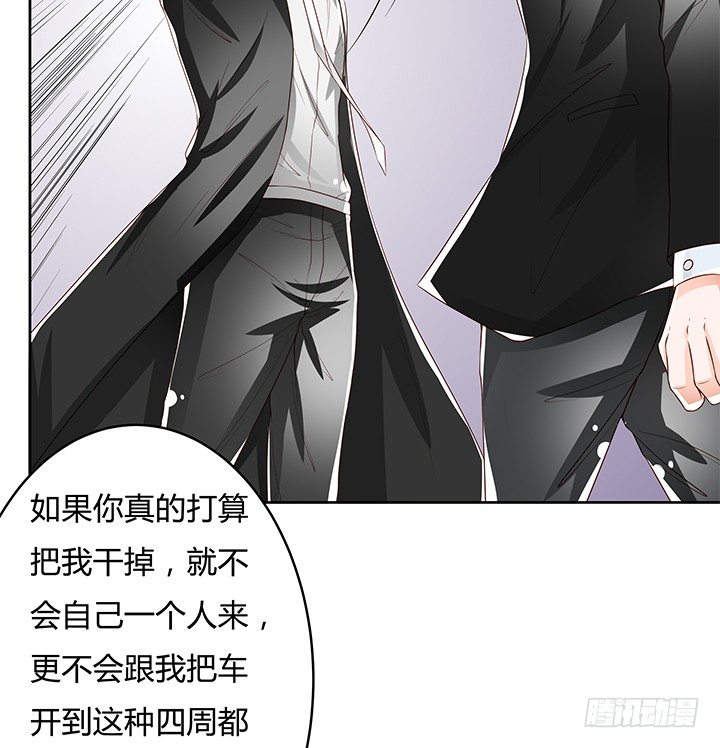 《欲望星途》92话 交易 第22页
