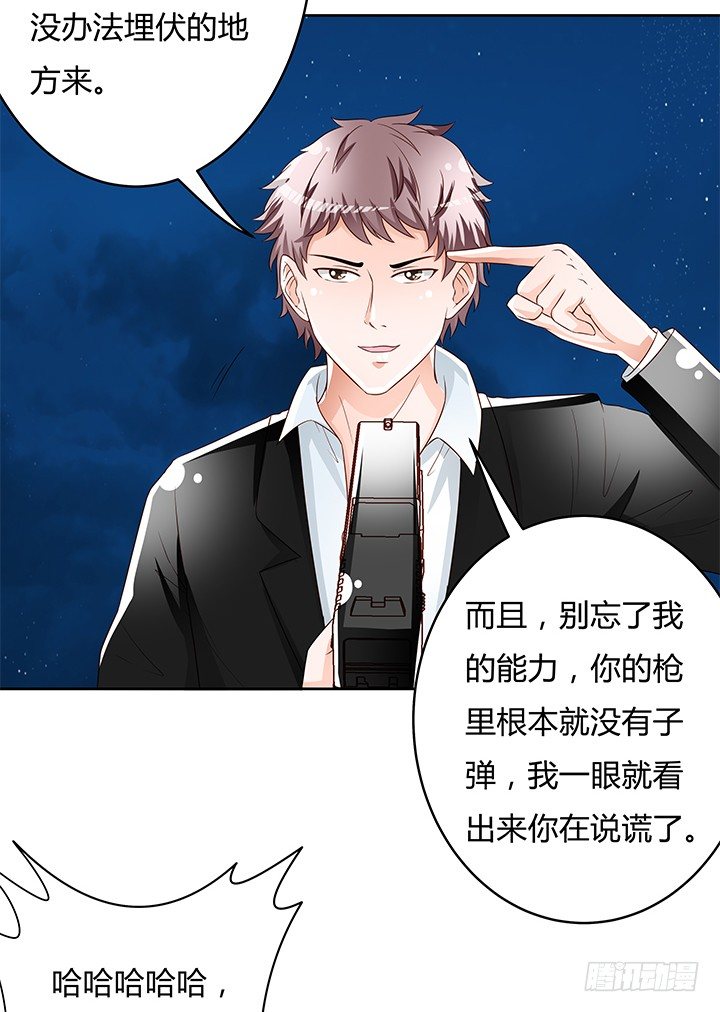 《欲望星途》92话 交易 第23页