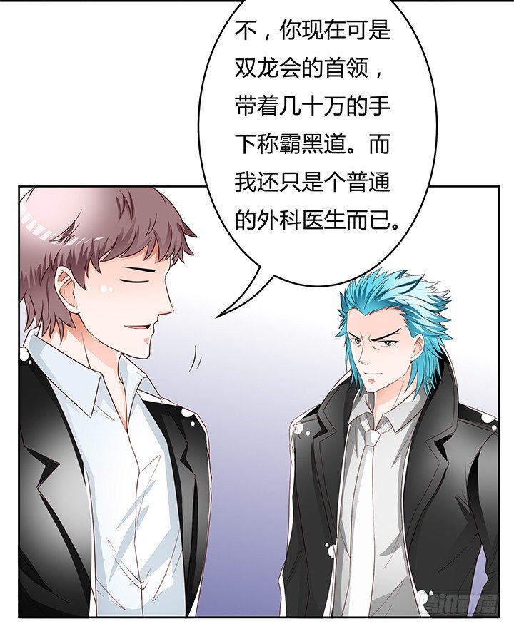 《欲望星途》92话 交易 第25页