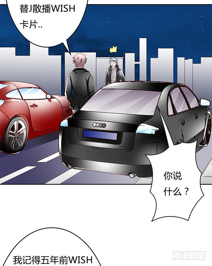 《欲望星途》92话 交易 第29页