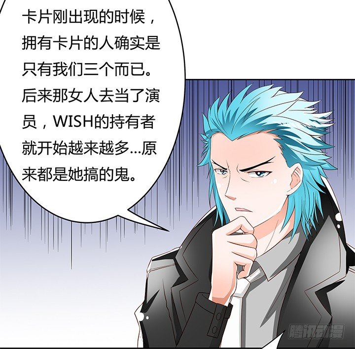 《欲望星途》92话 交易 第30页