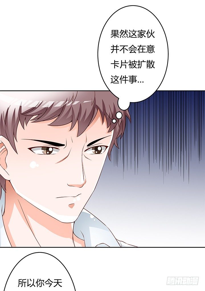 《欲望星途》92话 交易 第33页
