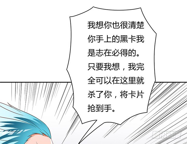 《欲望星途》92话 交易 第35页