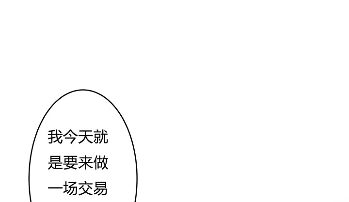 《欲望星途》92话 交易 第37页