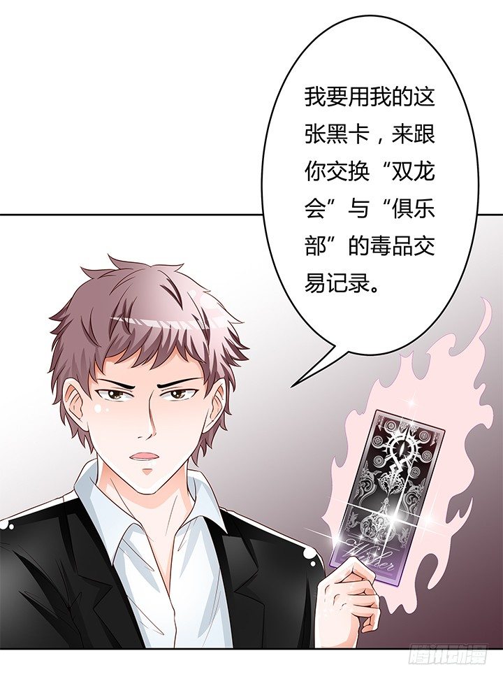 《欲望星途》92话 交易 第39页