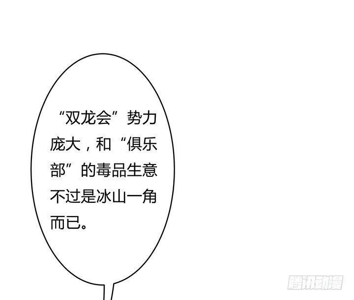 《欲望星途》92话 交易 第44页