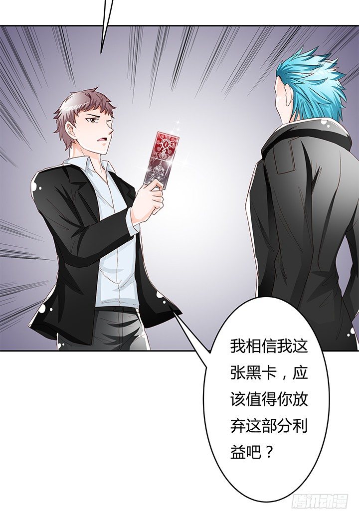 《欲望星途》92话 交易 第45页