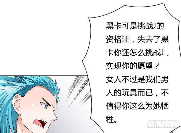 《欲望星途》92话 交易 第48页