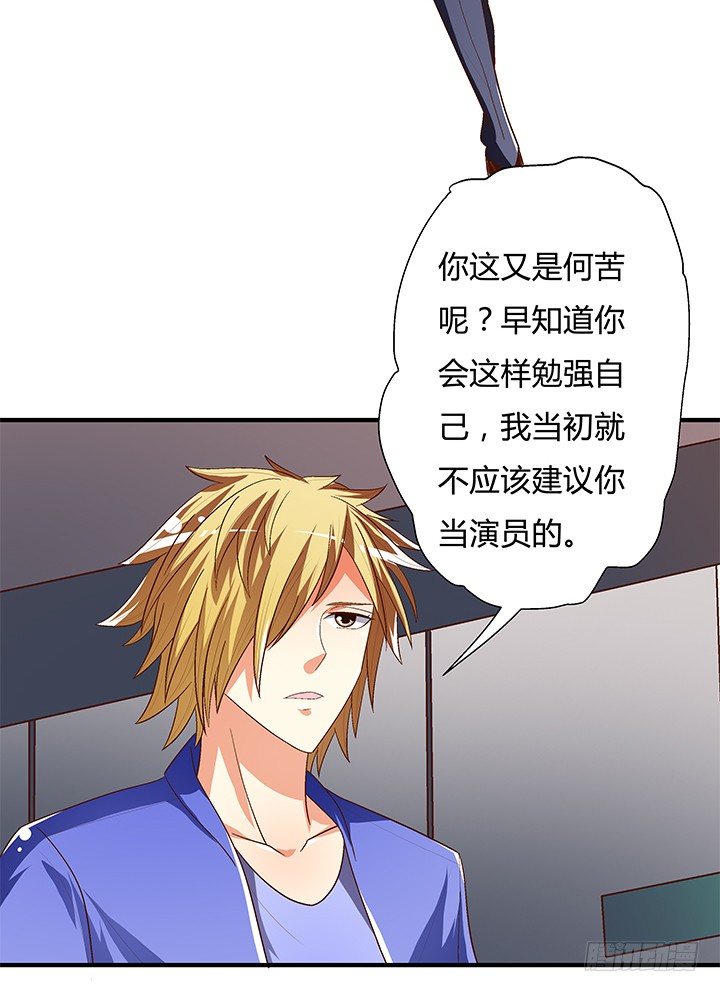 《欲望星途》95话 确凿的证据 第10页