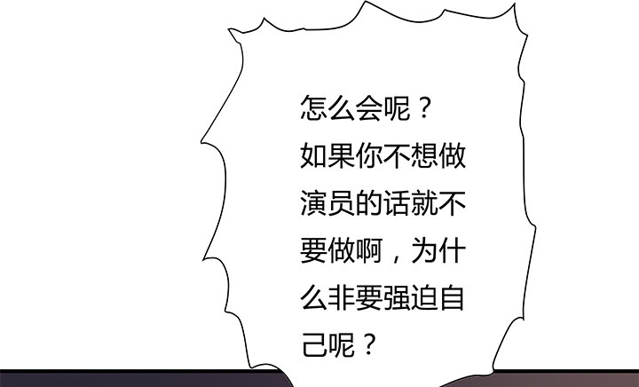 《欲望星途》95话 确凿的证据 第17页