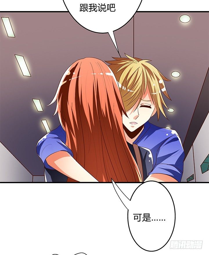 《欲望星途》95话 确凿的证据 第24页
