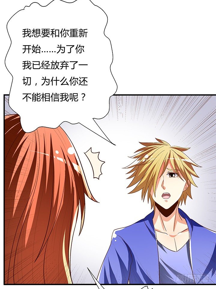 《欲望星途》95话 确凿的证据 第25页