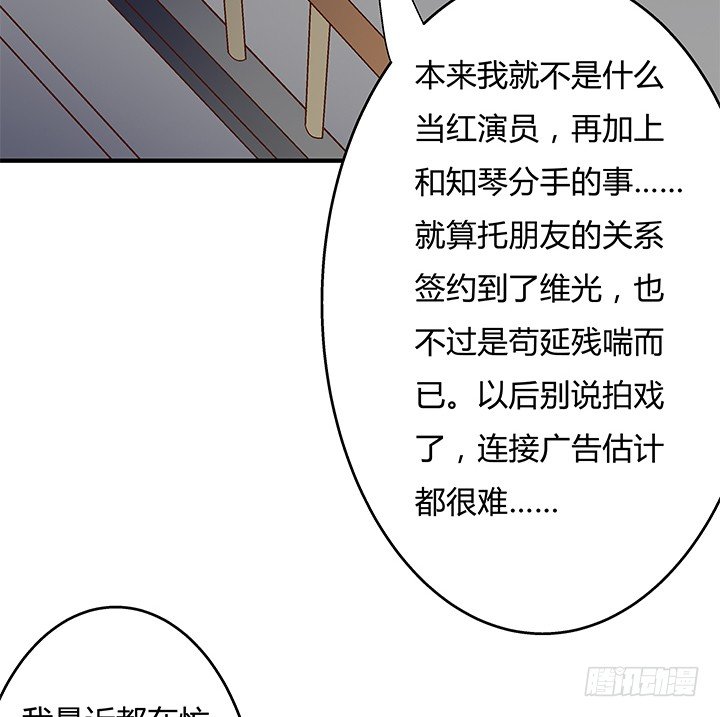 《欲望星途》95话 确凿的证据 第28页