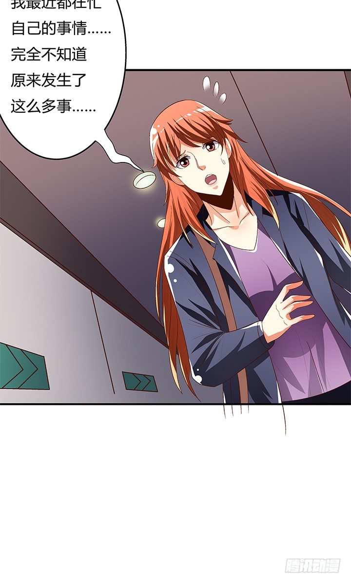 《欲望星途》95话 确凿的证据 第29页