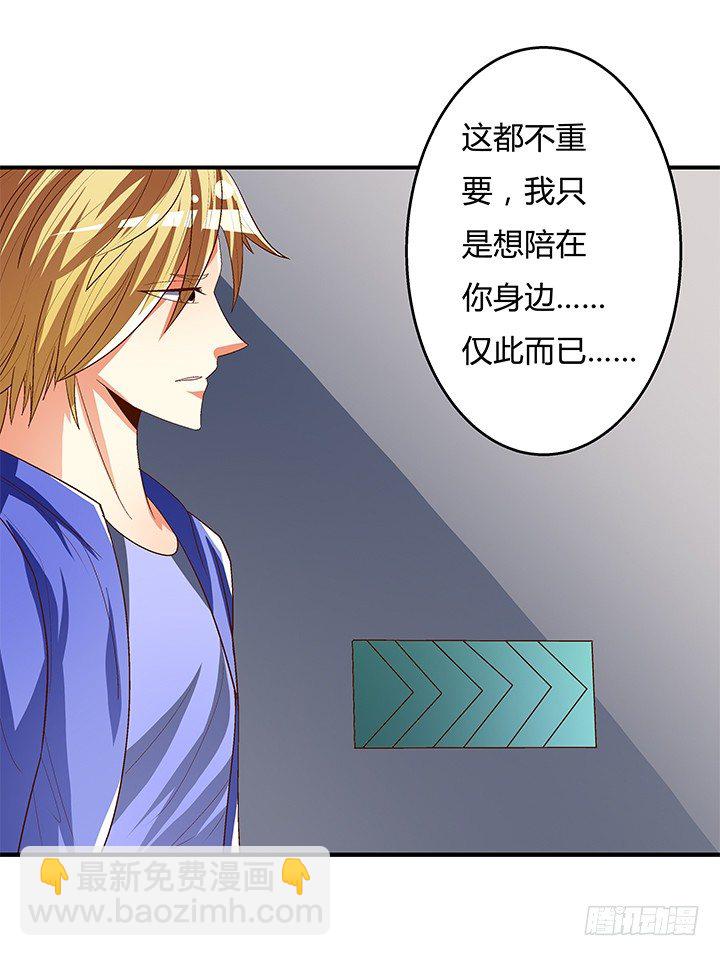 《欲望星途》95话 确凿的证据 第30页