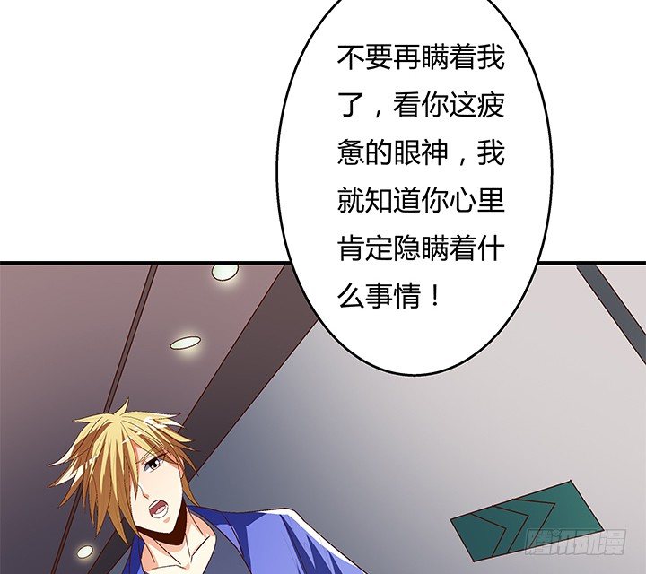 《欲望星途》95话 确凿的证据 第32页