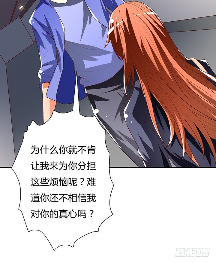 《欲望星途》95话 确凿的证据 第33页
