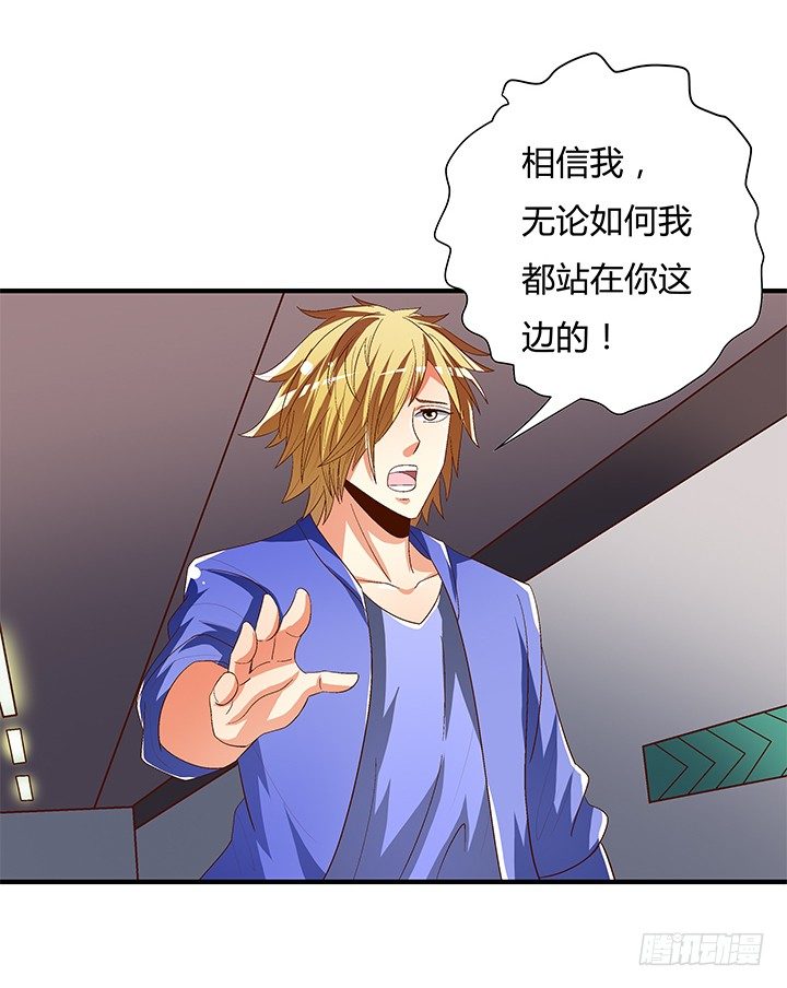 《欲望星途》95话 确凿的证据 第38页