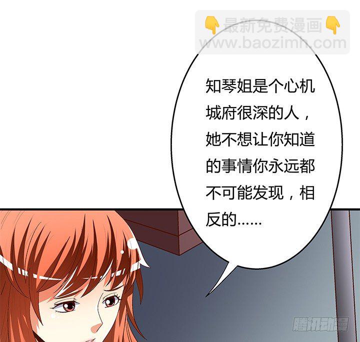 《欲望星途》95话 确凿的证据 第48页