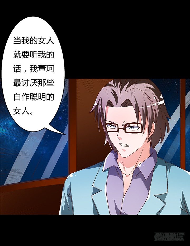 《欲望星途》94话 恋爱不过是游戏 第10页