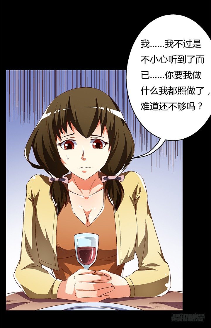 《欲望星途》94话 恋爱不过是游戏 第11页
