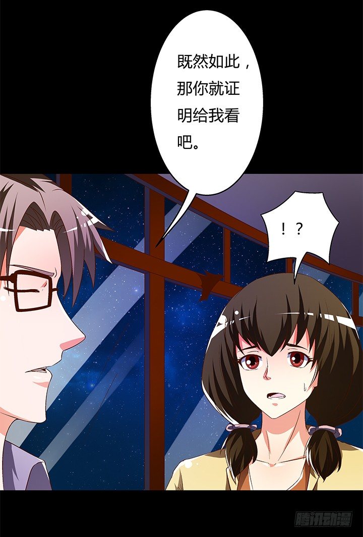 《欲望星途》94话 恋爱不过是游戏 第12页