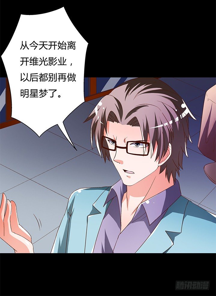 《欲望星途》94话 恋爱不过是游戏 第13页
