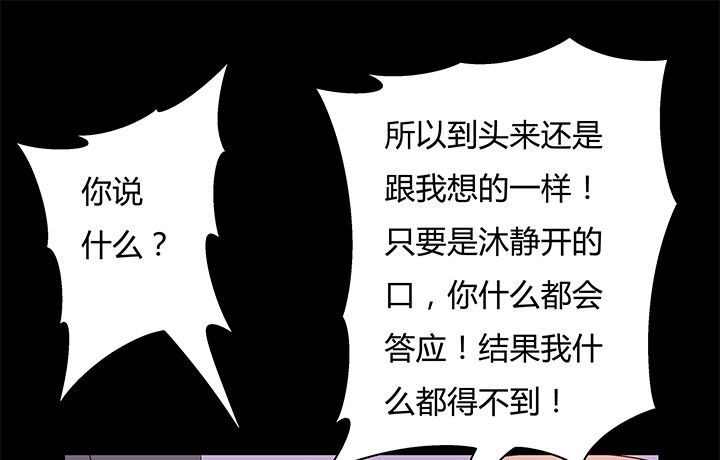 《欲望星途》94话 恋爱不过是游戏 第14页