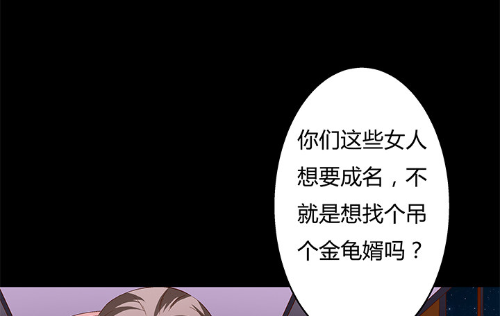 《欲望星途》94话 恋爱不过是游戏 第16页