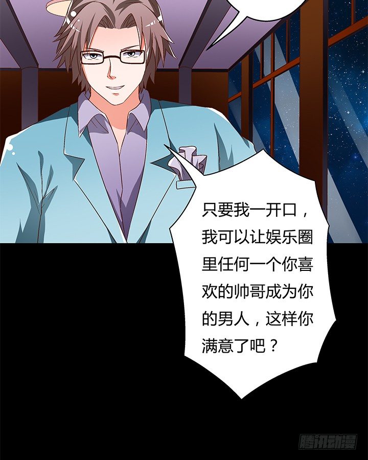 《欲望星途》94话 恋爱不过是游戏 第17页
