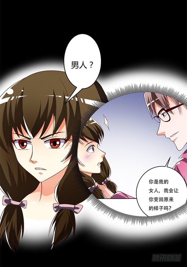 《欲望星途》94话 恋爱不过是游戏 第18页