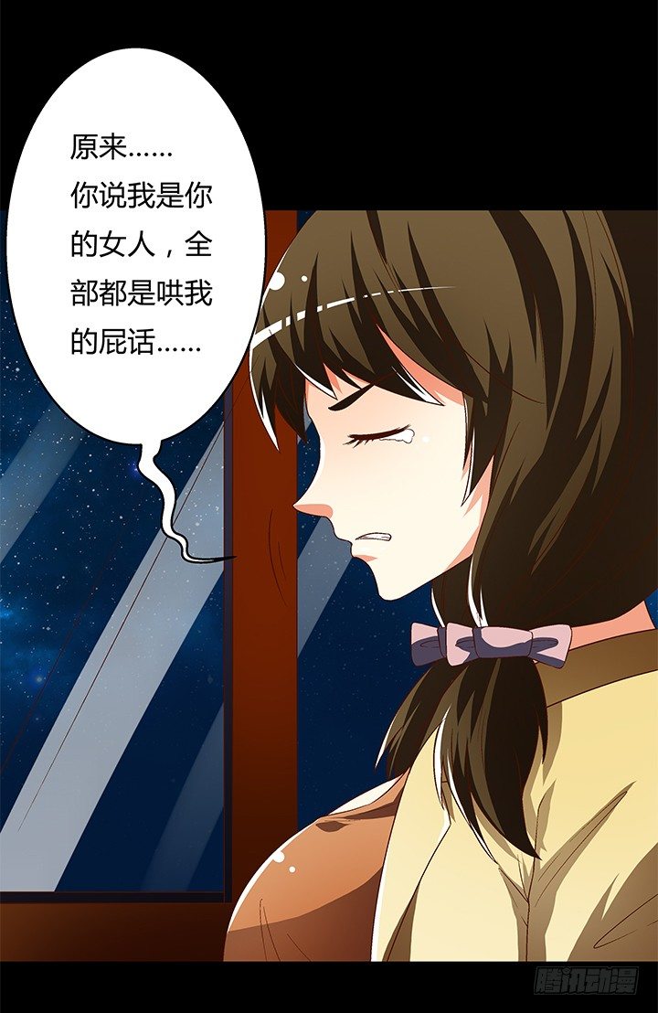 《欲望星途》94话 恋爱不过是游戏 第19页