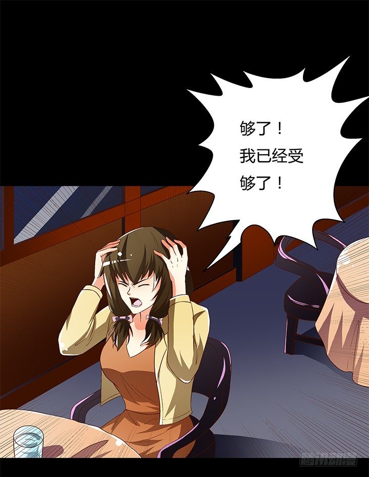 《欲望星途》94话 恋爱不过是游戏 第21页