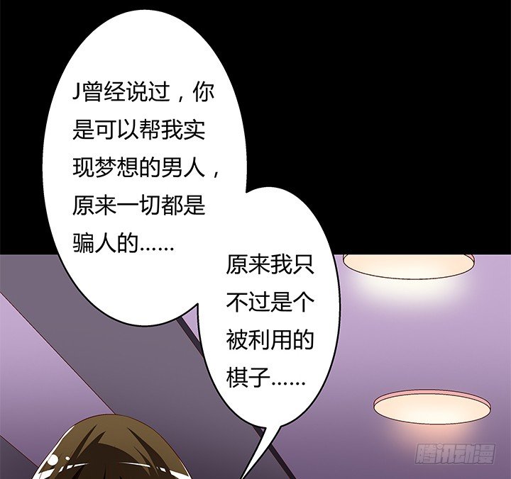《欲望星途》94话 恋爱不过是游戏 第22页